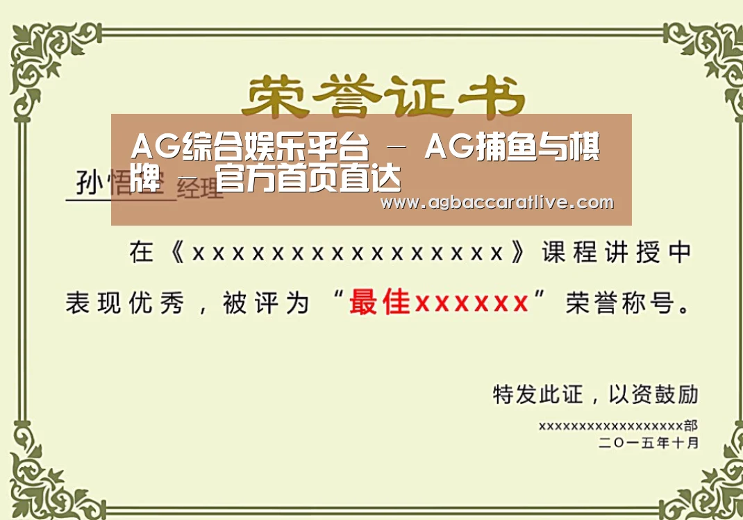 AG综合荣誉证书二(图1)