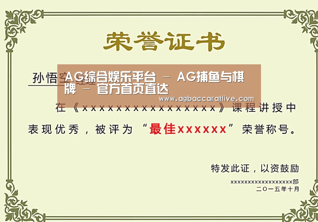 AG综合荣誉证书二