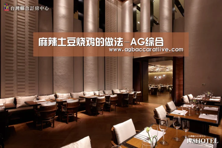 麻辣土豆烧鸡的做法-AG综合